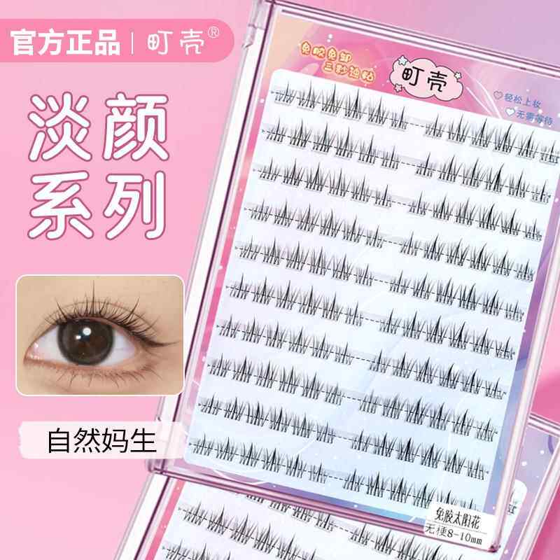 2024新款免胶假睫毛无梗短款自然8mm自粘向日葵彷真下睫毛睫毛贴