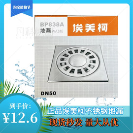 埃美柯304不锈钢洗衣机地漏工程款重力自封防臭地漏大流量BP838方