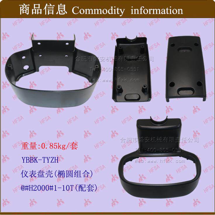 叉车配件仪表外壳仪表盘壳(椭圆组合)合力@#H2#1-10T