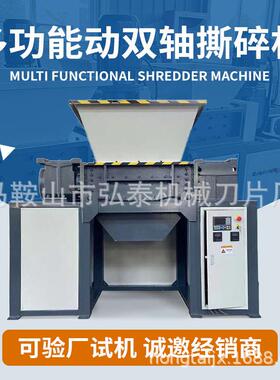 双轴撕碎机定制源头厂家小型大型塑料木材橡胶材骨头工业粉碎