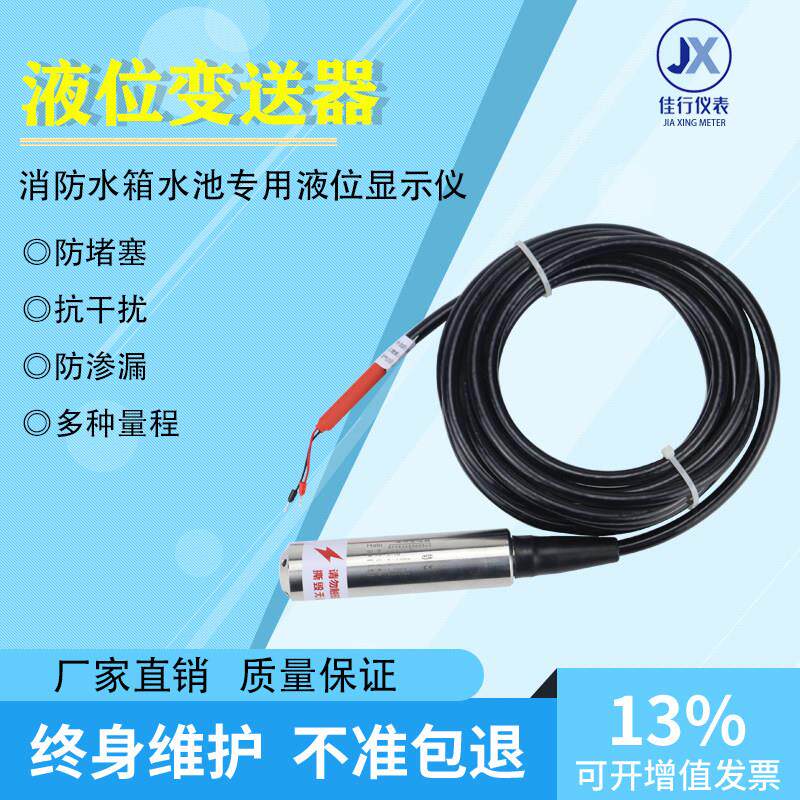 液位变送器 液位感测器 液位控制仪 投入式水位感测器4-20MA