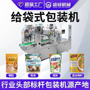 机粉末自立袋给袋机颗粒拉链袋包装 机 异型斜嘴袋液体灌装 给袋式