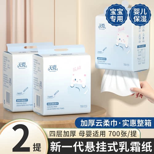 700张大提乳霜纸宝宝专用云柔巾婴儿保湿抽纸家用加厚实惠整箱