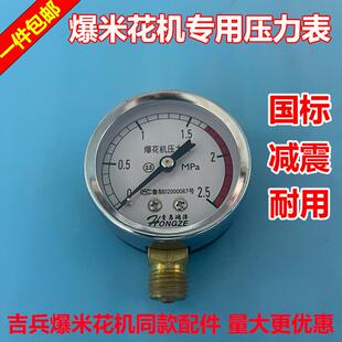老式吉兵爆米花机压力表传统手摇配件大炮专用同款气压表耐震抗震