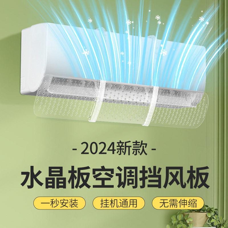 透明款空调挡风板防直吹遮风罩壁挂式冷气导风板免粘胶免打孔居家