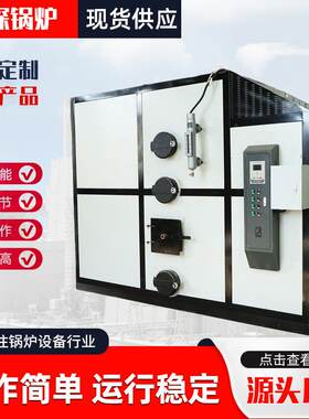生物质蒸汽锅炉全自动立式工业蒸汽发生器2吨生物质蒸汽发生器