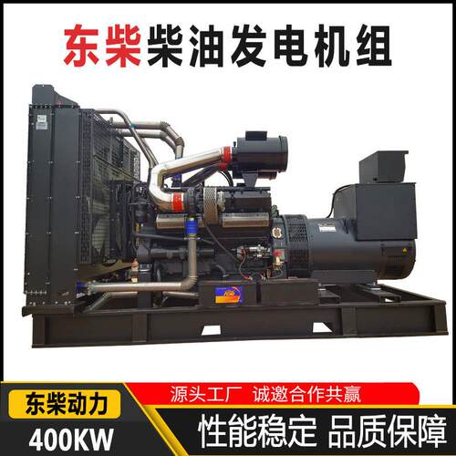 Generator东柴动力静音400kw柴油发电机组无刷四保护400KW发电机