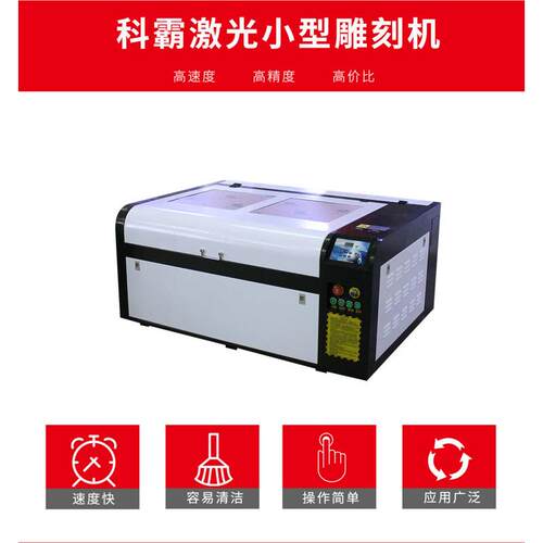 科霸6090激光雕刻机 激光切割机 亚克力皮革木板广告激光雕刻机
