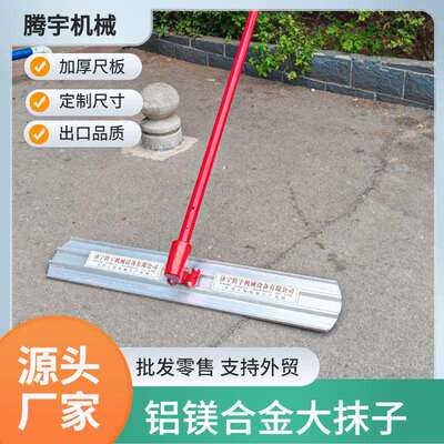 出口品质的镁合金大抹子加厚尺板不断裂混凝土收光大抹子锰钢抹子