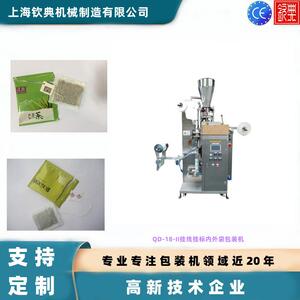 全标钦典（机自动红枣袋泡茶茶装机叶包装 带线袋泡茶包机