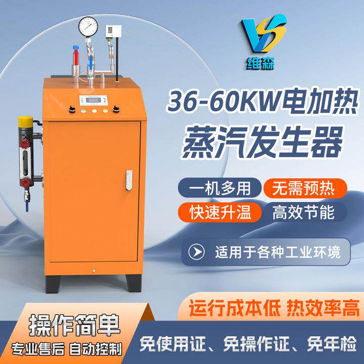 60kw电加热蒸汽发生器食品加工烘干保温安全节能小型蒸煮锅炉