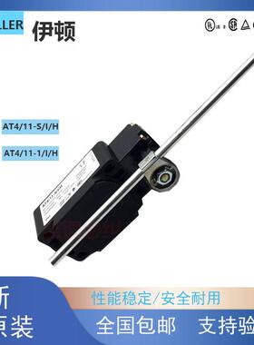 伊顿穆勒 行程限位开关AT4/11-S/I/H AT4/11-1/I/H 质保一年