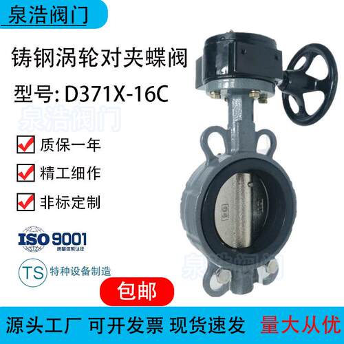 D371X-16C手动涡轮铸钢对夹蝶阀软密封碳钢阀门低压常温适用
