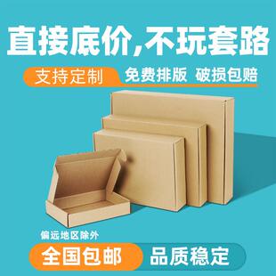 FC特硬长方形扁纸箱定制纸箱快递大号服装打包牛皮包装纸盒子