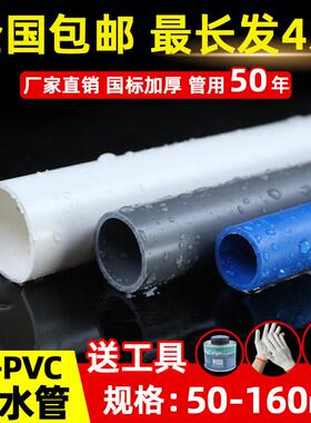 白色pvc管给水管20 25 32 63灰色u塑料硬管鱼缸管材管件上下水管