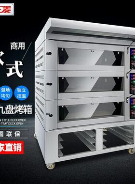 欧式3层9盘大型烤箱商用三层加装石板全自动蒸汽烤面包电烤炉