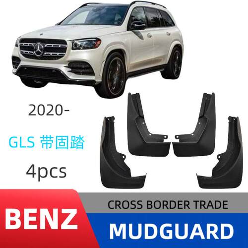 适用于2020-25款奔驰GLS挡泥板Benzgls汽车挡泥皮配件改装用品