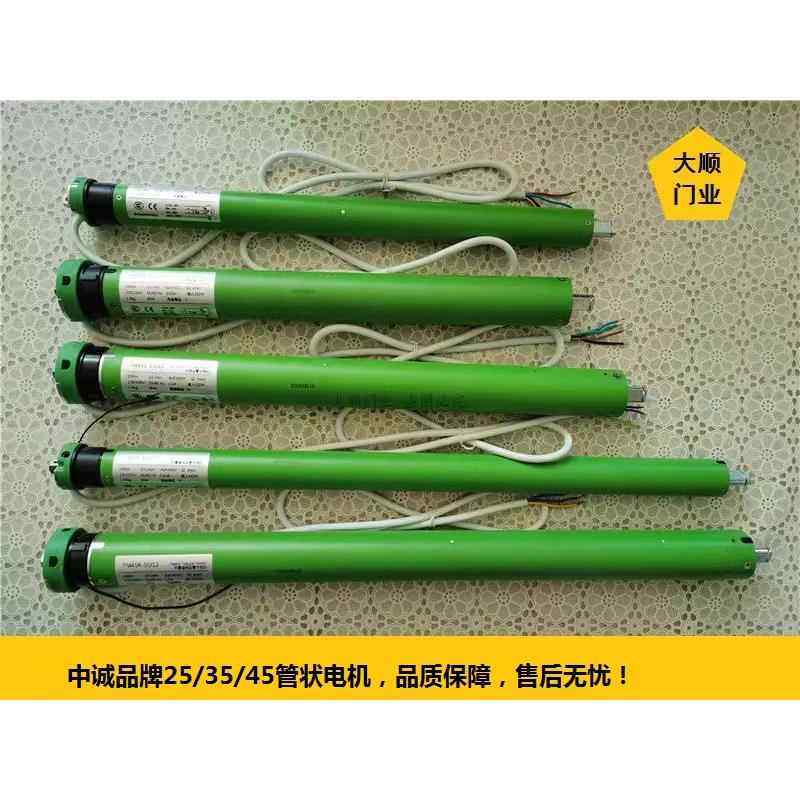 中诚管状电机内置遥控/电动窗帘交流220V/卷帘窗平移天窗遮阳棚