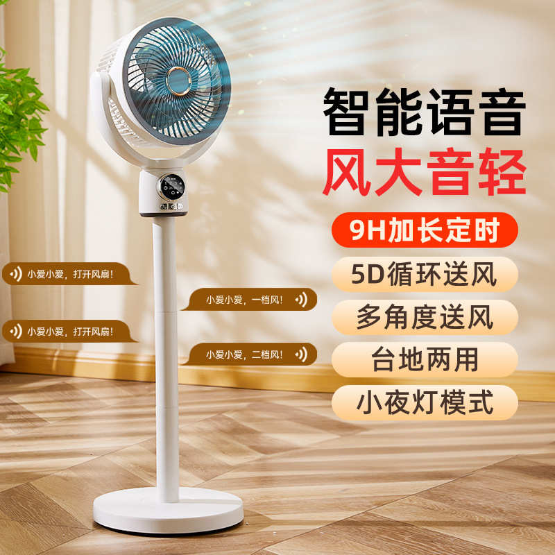 新款语音蓝牙电风扇多功能循环风扇可定时带遥控家用灯光落地风扇