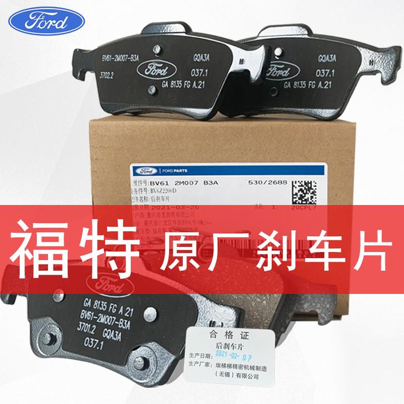 福特原厂煞车片福克斯翼虎福睿斯Ford锐界锐际金牛座专用煞车片