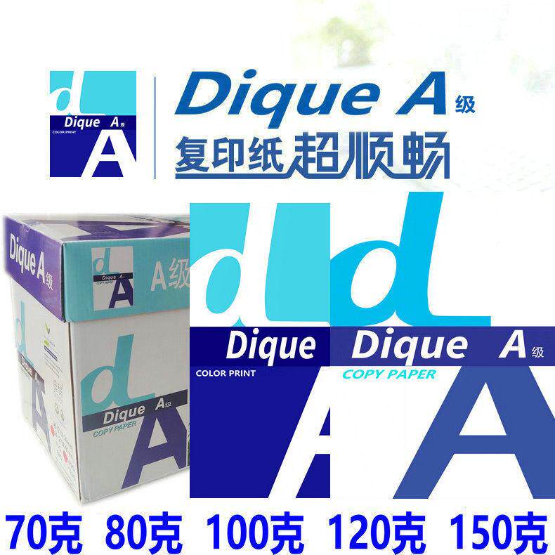 正品DiqueA影印纸80克打印A4纸加厚100g纸进口原纸120G高白150克