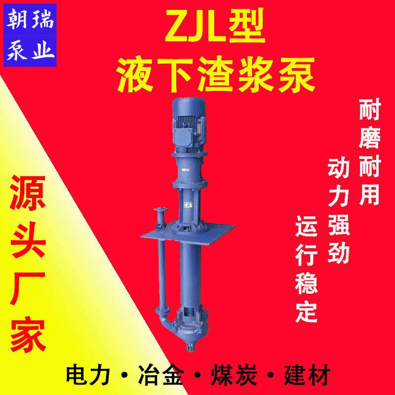 Z系列液下渣浆泵立式泥浆泵无堵塞灰渣泵长轴耐磨大流量污水泵