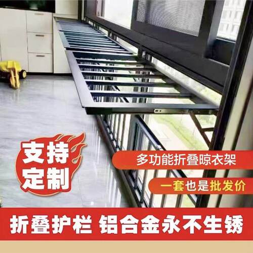 定制阳台窗户铝合金防护栏免打孔折叠晾衣架多功能可儿童防护栏