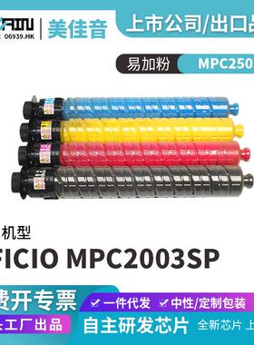 适应理光MPC2503复印机粉盒基士得耶DSC1025 1120碳粉盒