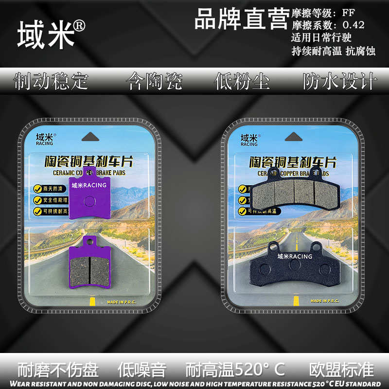 适用赛鸽黑骑士B3 plus电动车陶瓷耐磨碟刹片制动片刹车片