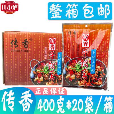 整箱传香湘菜干锅王400g*20袋 传香干锅王固体调味料浓缩烧烤调汤