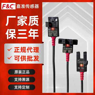 原装FC嘉准FC-SPX302/303Z/304/305/306/307Z PZ/15D槽型光电开关