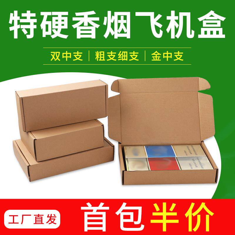 香烟扁纸箱纸箱特硬五层中华粗支细支双中支天叶两条装烟箱打包盒