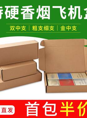 香烟扁纸箱纸箱特硬五层中华粗支细支双中支天叶两条装烟箱打包盒