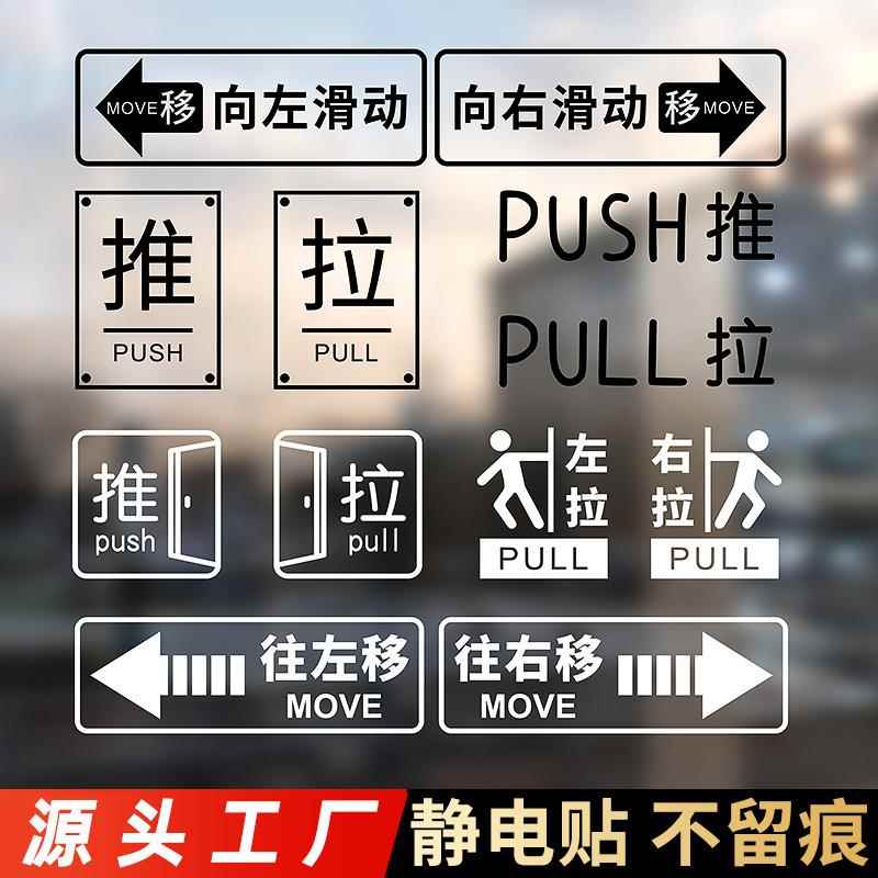 商场店铺玻璃移门贴纸推拉门牌标识开门方向箭头指引提示自动门贴