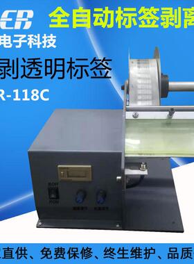 厂家直供GER-118C标签剥离机全自动剥标机透明不干胶标签分离机