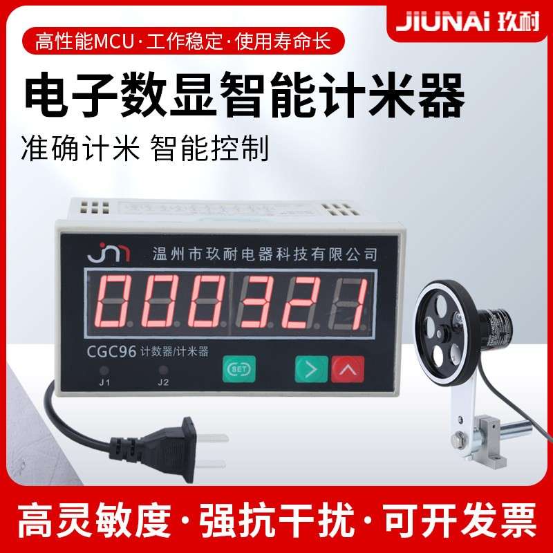 CGC96智能电子数显计米器滚轮式高精度 验布机可逆计数器记米器