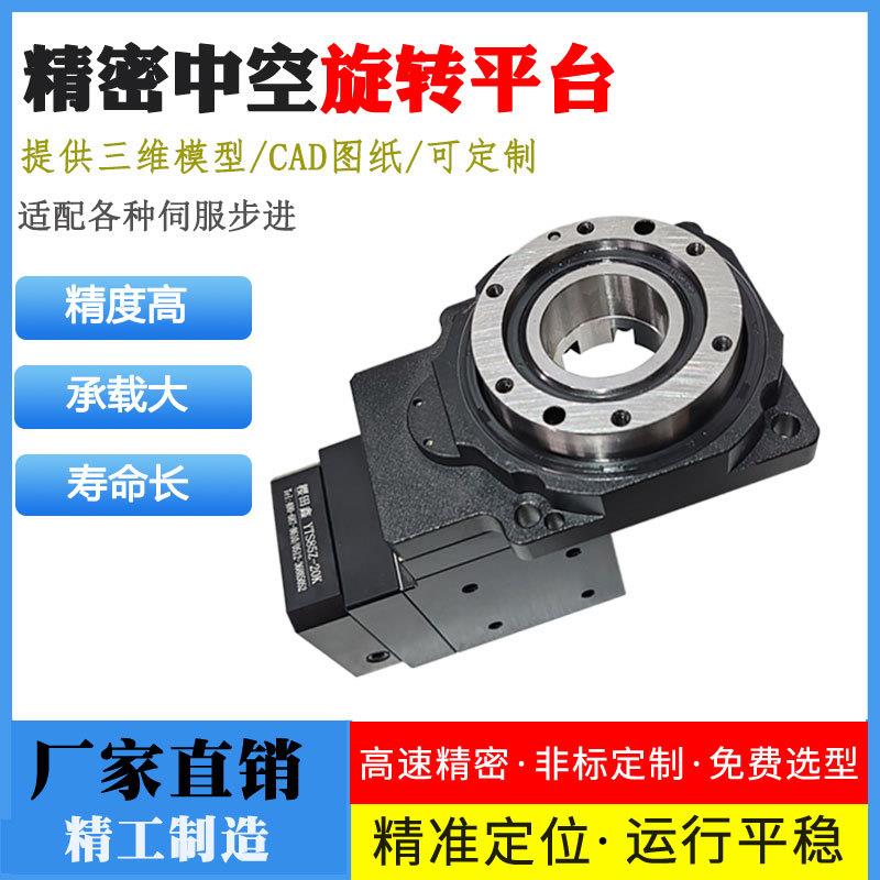 中空旋转平台85直角型一体箱减速器精密回转DD马达中空旋转平台