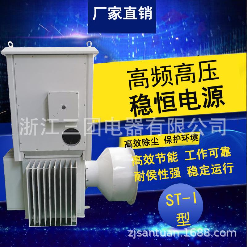 高频高压稳恒电源-I可控硅高压电源相高频高压电源除尘电源