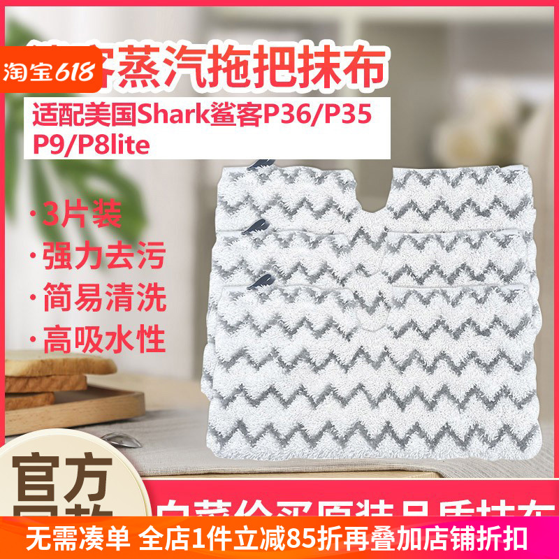 适配Shark鲨客M3/P36lite蒸汽拖把抹布P35/P9/T8lite清洁布替换布