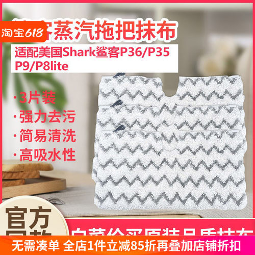 适配Shark鲨客M3/P36lite蒸汽拖把抹布P35/P9/T8lite清洁布替换布