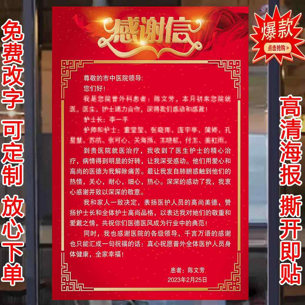 感谢信表扬信海报感谢状定制大字报医院医生感恩爱心人士老师荣誉