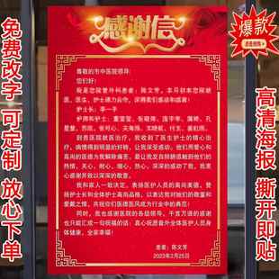 感谢信表扬信海报感谢状定制大字报医院医生感恩爱心人士老师荣誉