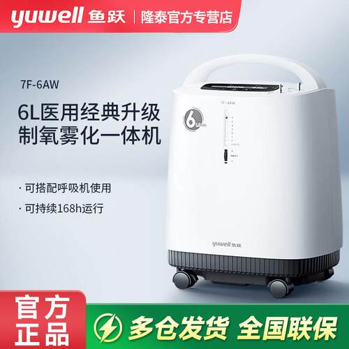 鱼跃制5L氧机轻音高氧浓度家用老人孕妇7F-6AW【轻音42分贝左右】
