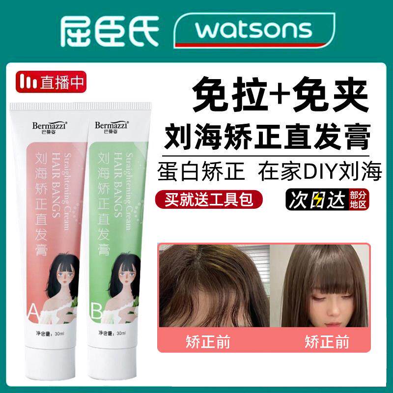蛋白矫正直发膏免拉家用浏海软化剂柔顺不伤发头发定型软化膏