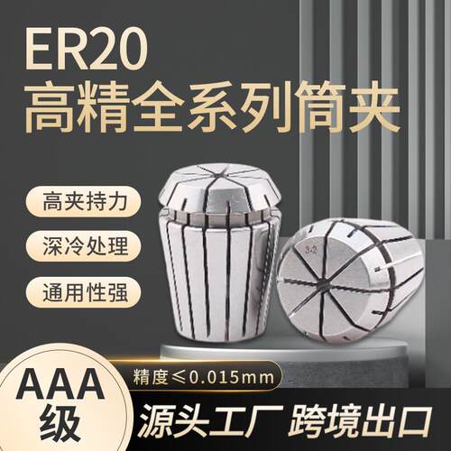 火速机电ER20夹头孔径1-20弹簧夹头高精度ER20筒夹夹头雕刻机夹头