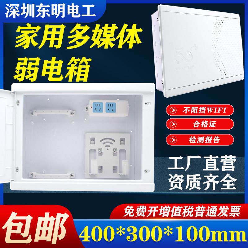 家用弱电箱暗装多媒体信息箱400*300光纤信息箱智能网路布线 线箱