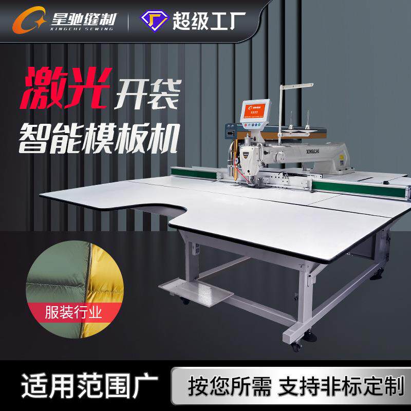 牌激光模板机大范围激光模版机汽车坐垫脚垫智能缝纫机