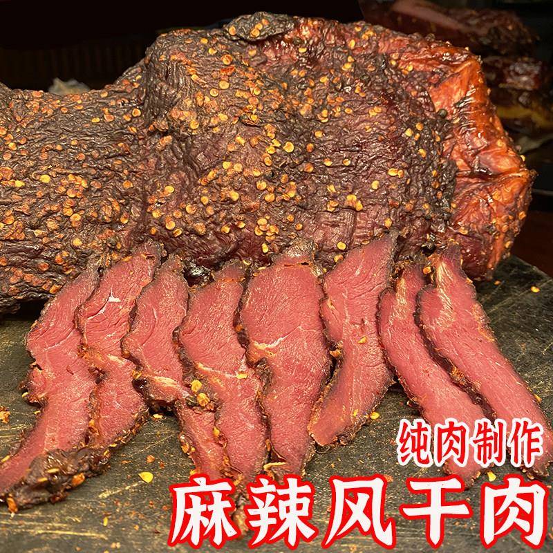 风干猪肉【放心肉】四川特产麻辣风干肉牛肉风味五香大块肉干巴猪
