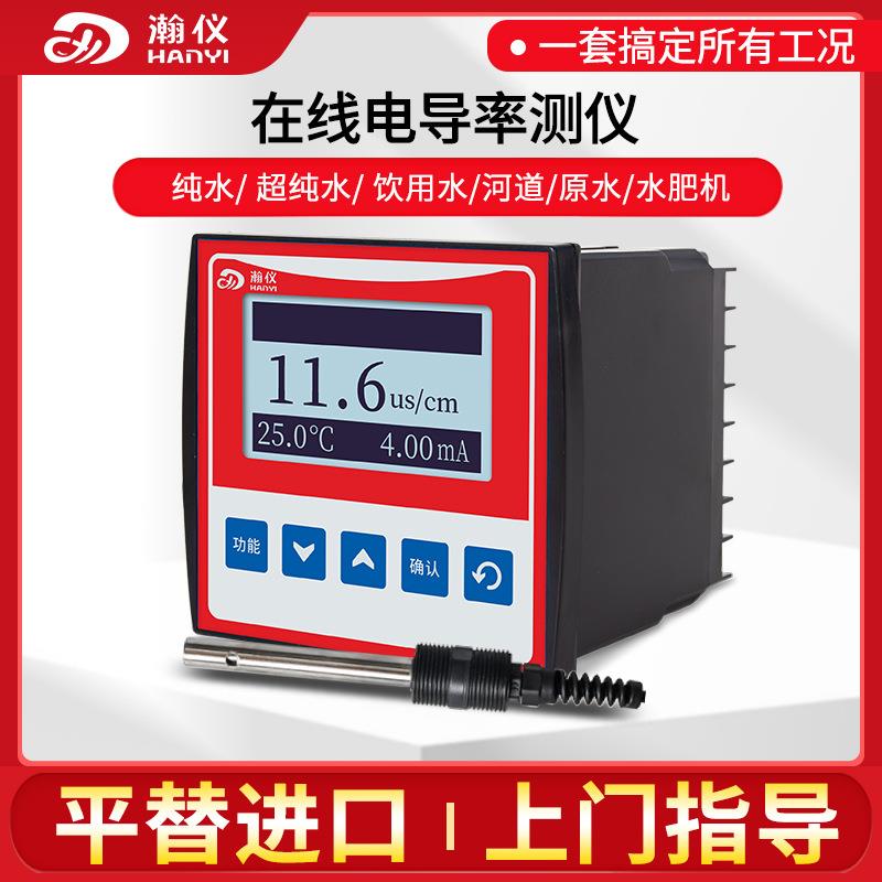 在线电导率检测仪TDS纯水EC值测试仪纯水水质监测仪河道水传感器