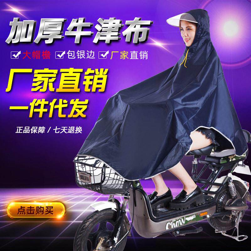 [厂家]雨披男女自行车雨披学生小型电动车雨衣成人单人大帽檐